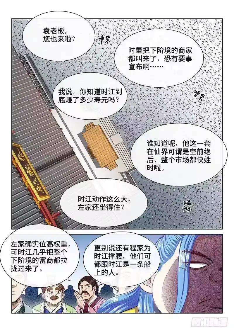 我是大神仙_h 第二二五话·第三步计划 第9页