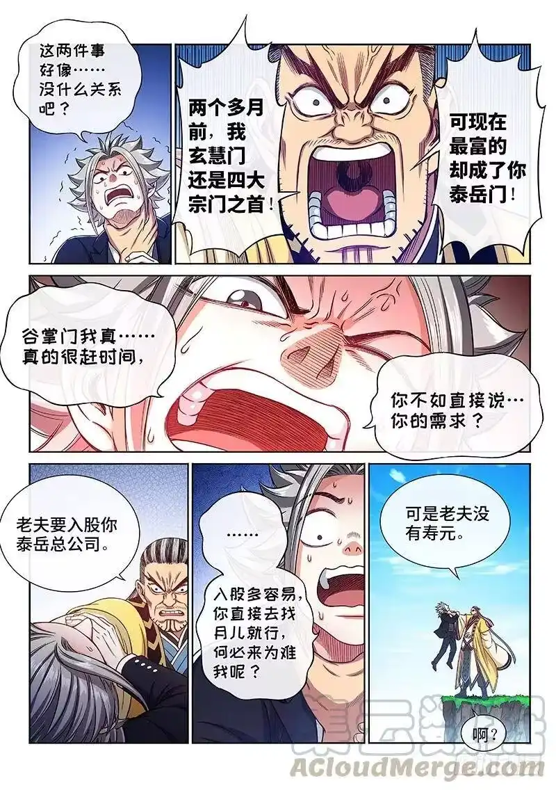 我是大神仙_h 第二二六话·阻 拦 第10页