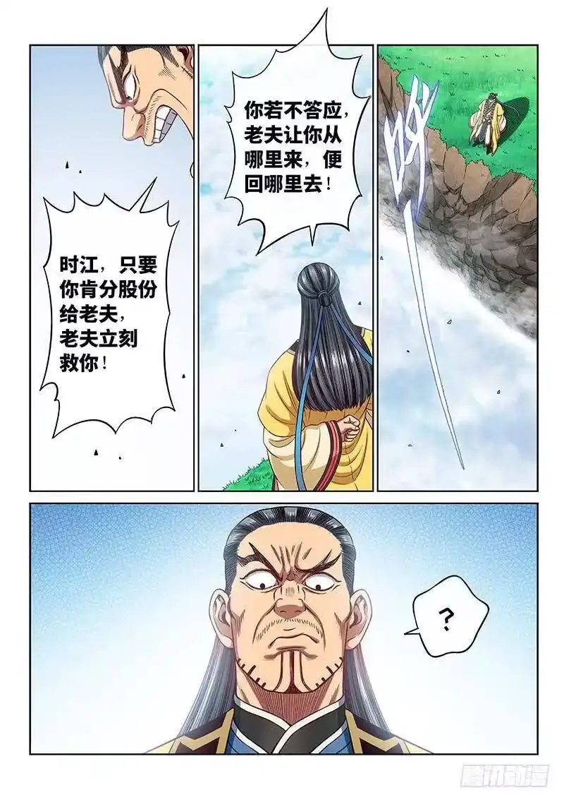 我是大神仙_h 第二二六话·阻 拦 第12页