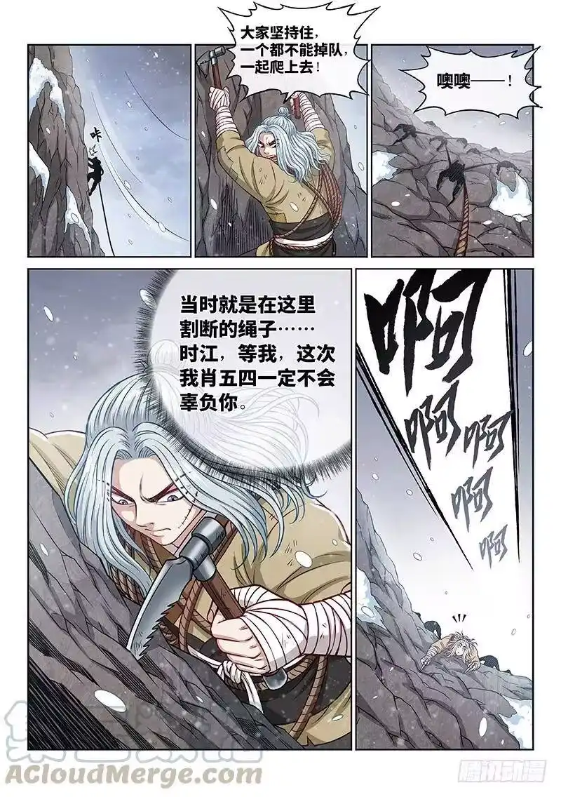 我是大神仙_h 第二二六话·阻 拦 第13页