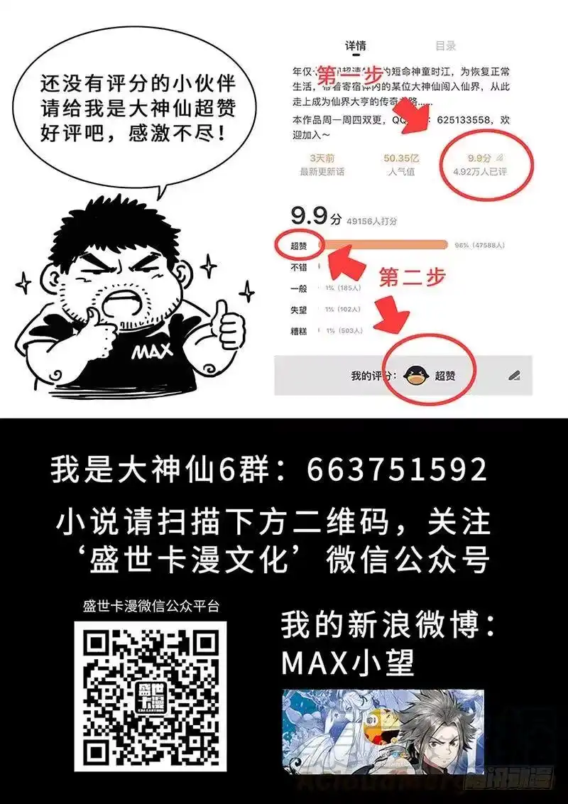 我是大神仙_h 第二二六话·阻 拦 第19页
