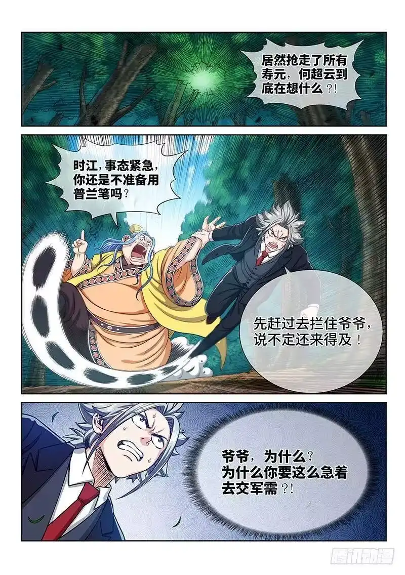 我是大神仙_h 第二二六话·阻 拦 第2页