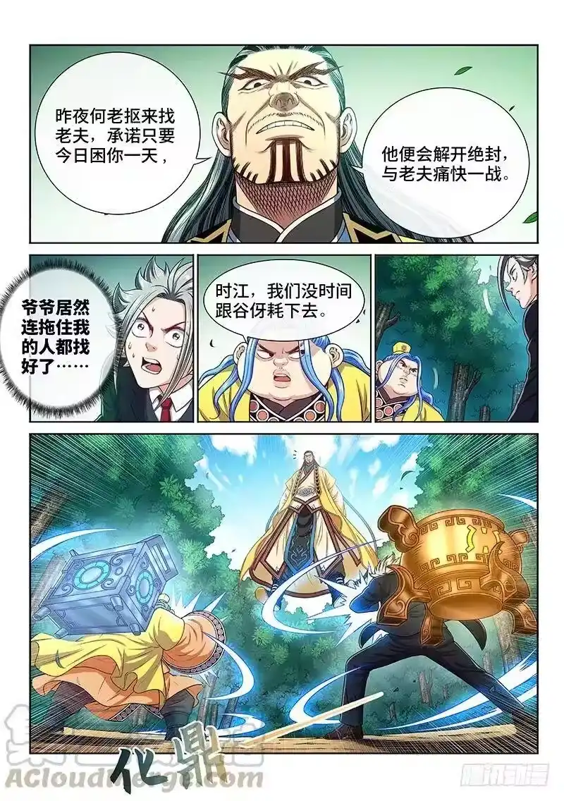 我是大神仙_h 第二二六话·阻 拦 第4页