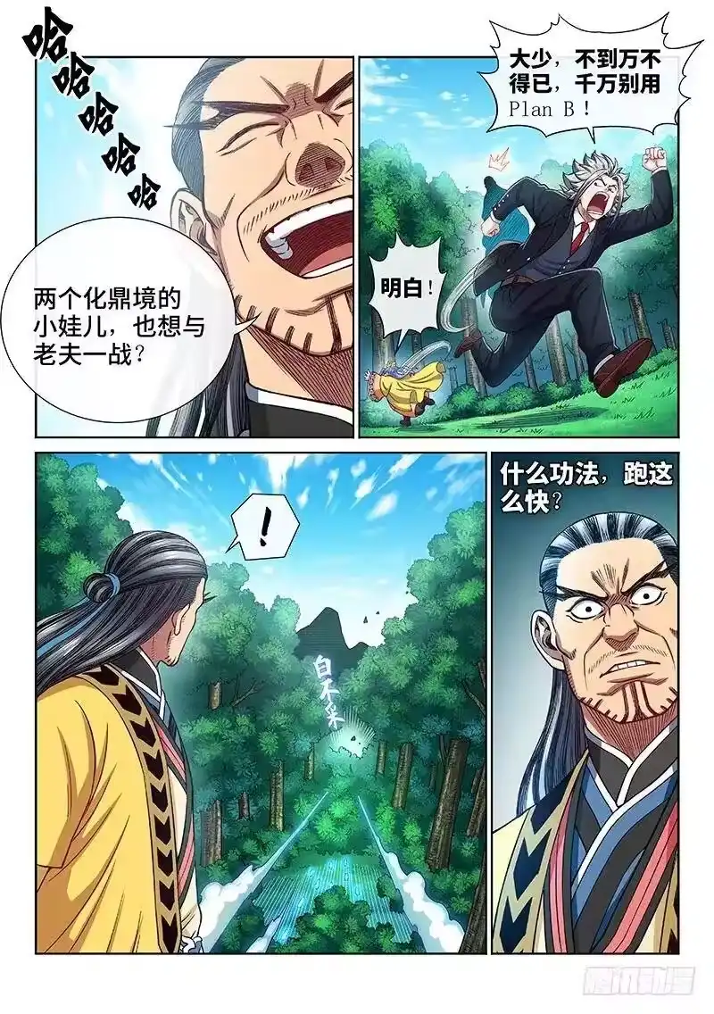我是大神仙_h 第二二六话·阻 拦 第5页