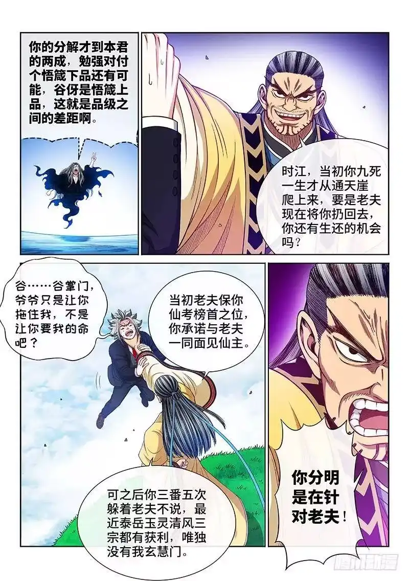 我是大神仙_h 第二二六话·阻 拦 第9页