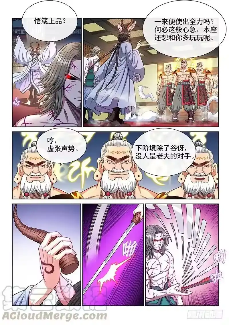 我是大神仙_h 第二二七话·考虑不周 第10页