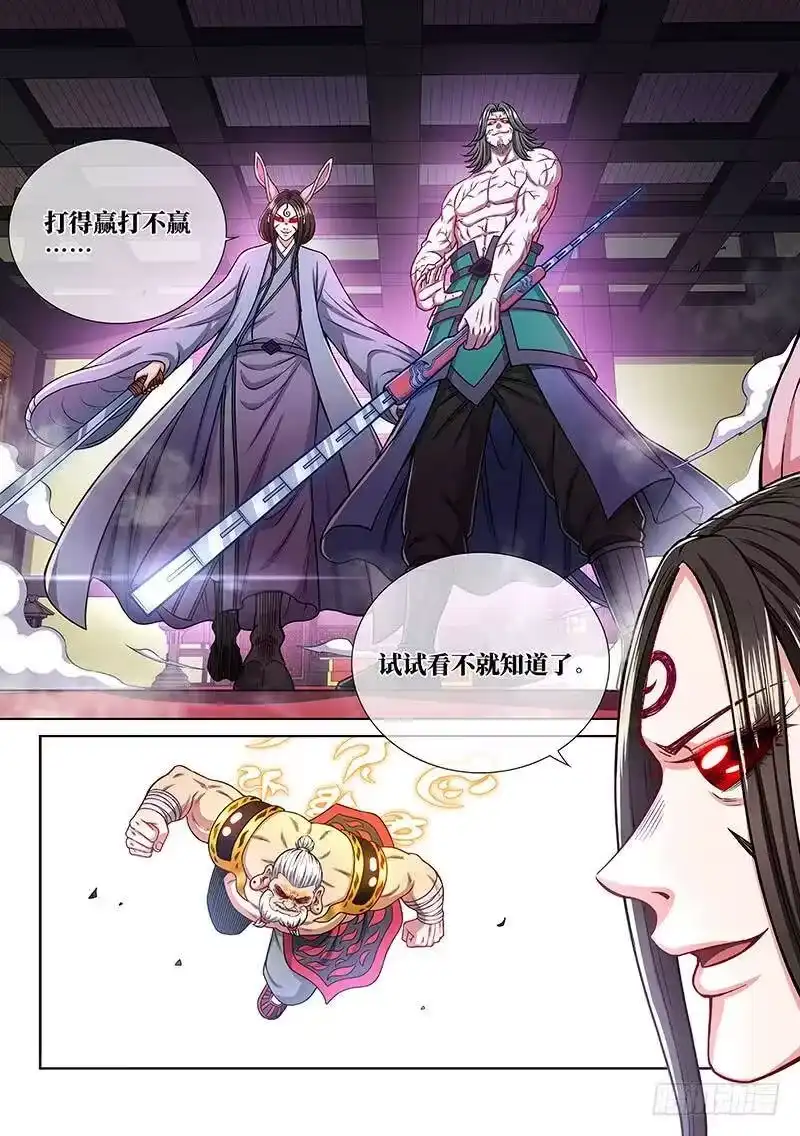 我是大神仙_h 第二二七话·考虑不周 第11页