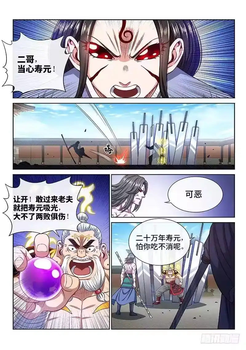 我是大神仙_h 第二二七话·考虑不周 第14页