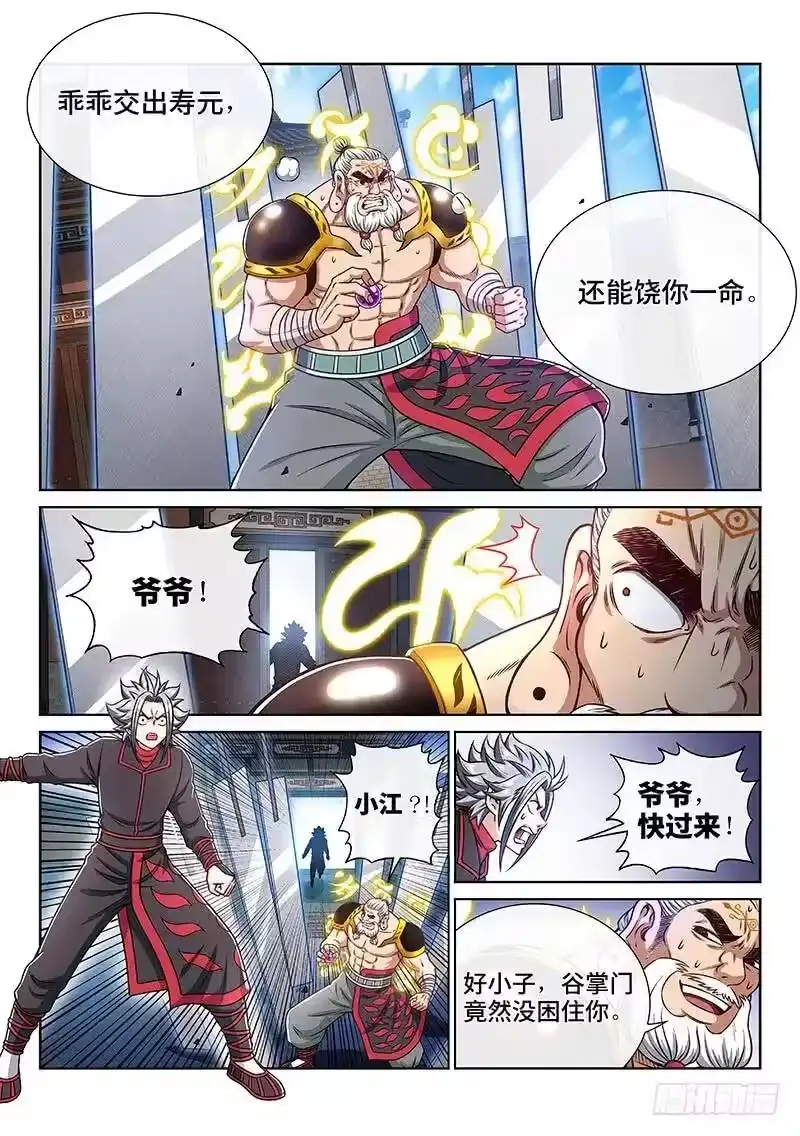 我是大神仙_h 第二二七话·考虑不周 第15页