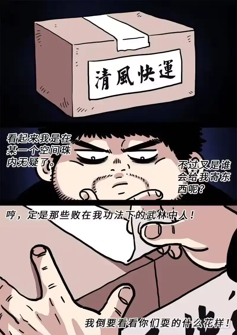 我是大神仙_h 第二二七话·考虑不周 第17页