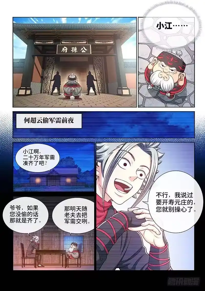 我是大神仙_h 第二二七话·考虑不周 第2页