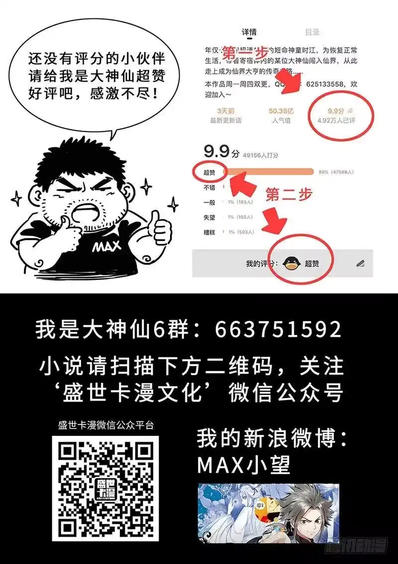 我是大神仙_h 第二二七话·考虑不周 第20页