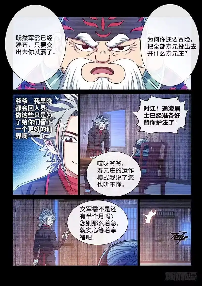 我是大神仙_h 第二二七话·考虑不周 第3页