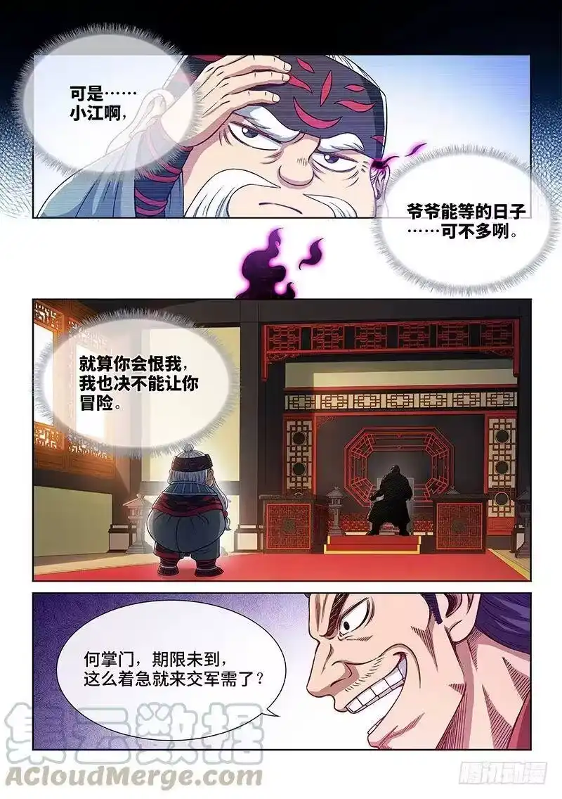 我是大神仙_h 第二二七话·考虑不周 第4页