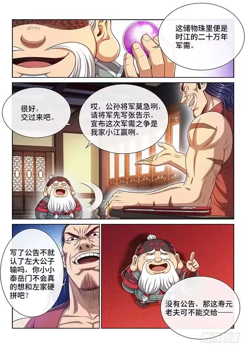 我是大神仙_h 第二二七话·考虑不周 第5页