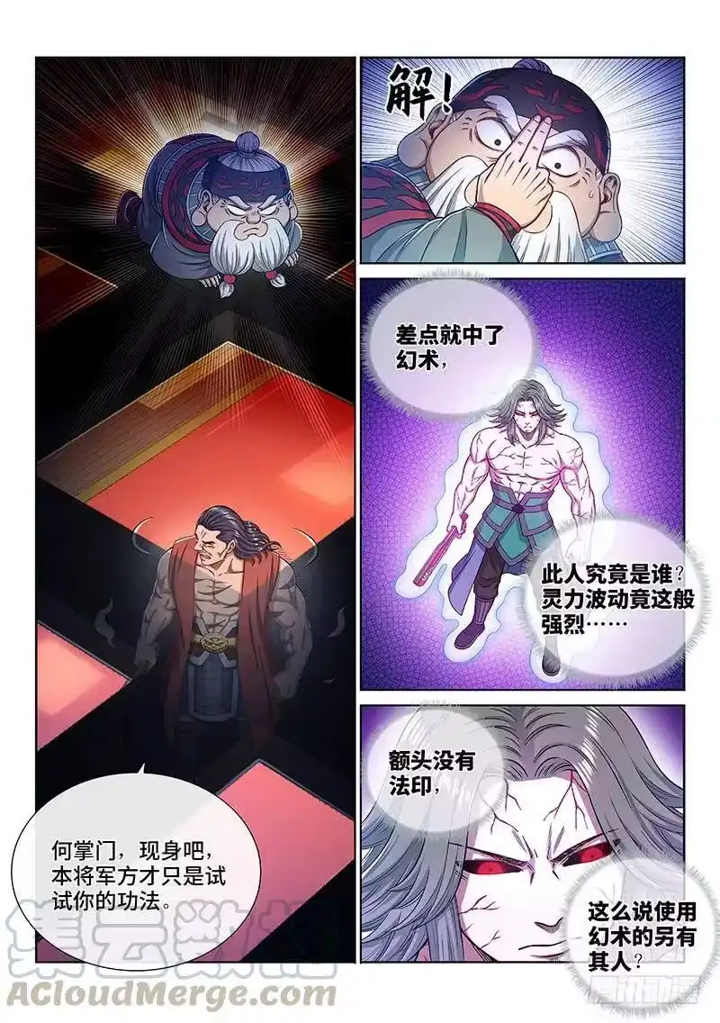 我是大神仙_h 第二二七话·考虑不周 第7页