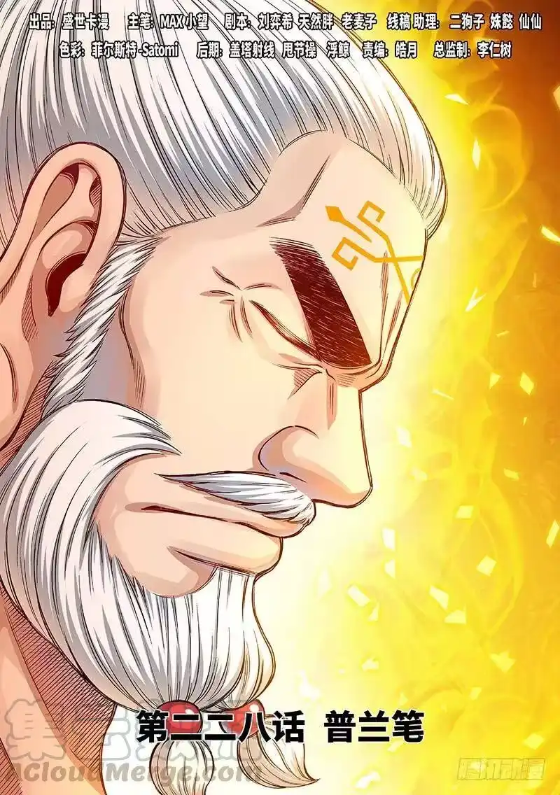 我是大神仙_h 第二二八话·普兰笔 第1页