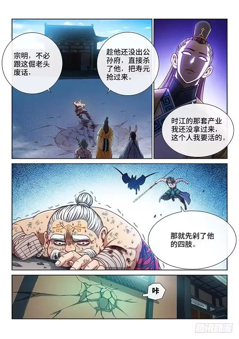 我是大神仙_h 第二二八话·普兰笔 第11页