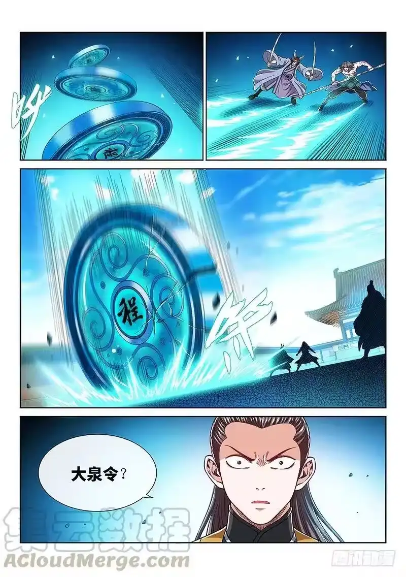 我是大神仙_h 第二二八话·普兰笔 第13页