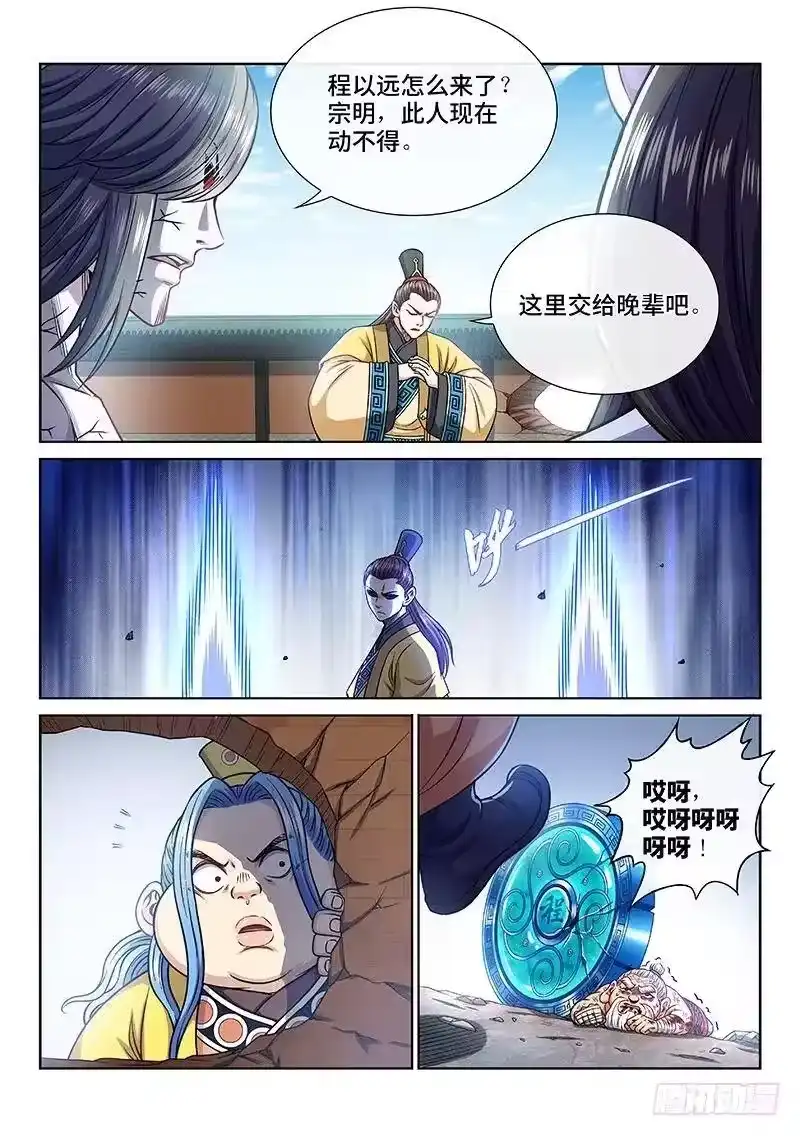 我是大神仙_h 第二二八话·普兰笔 第15页