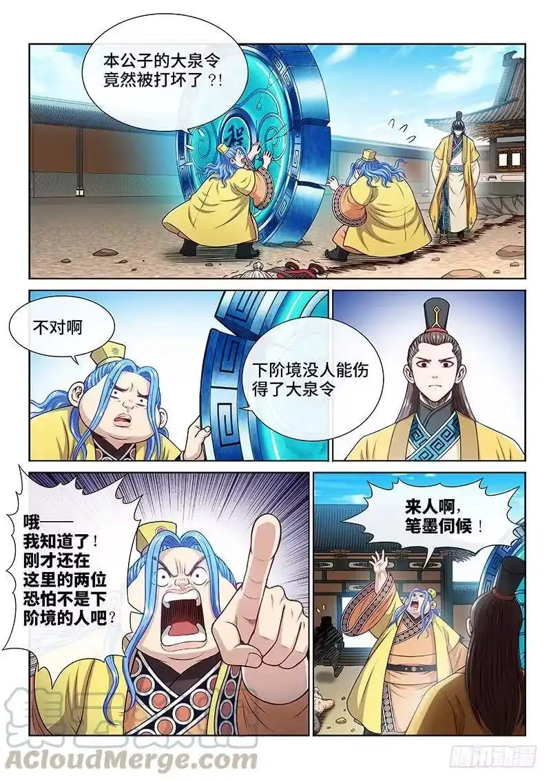 我是大神仙_h 第二二八话·普兰笔 第16页