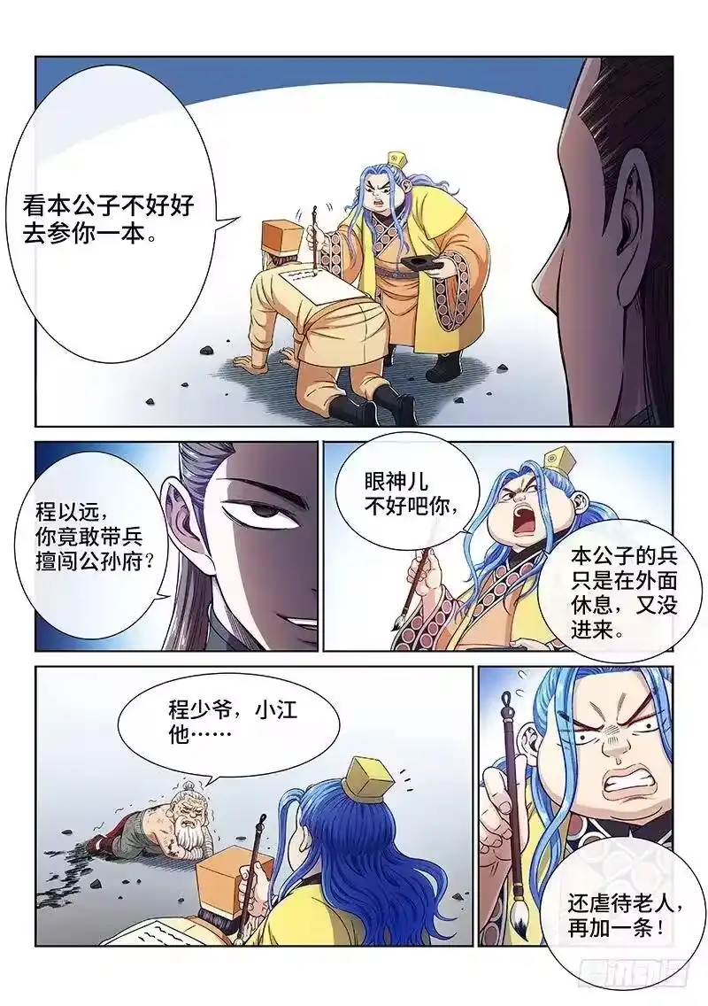 我是大神仙_h 第二二八话·普兰笔 第17页