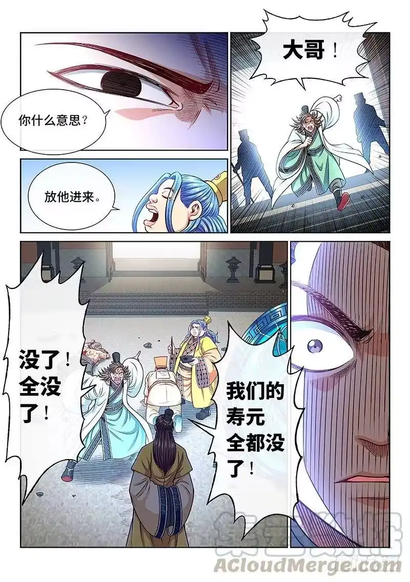 我是大神仙_h 第二二八话·普兰笔 第19页