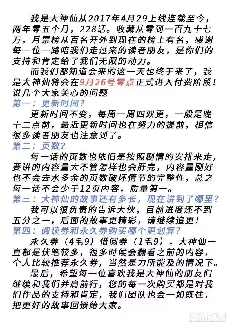我是大神仙_h 第二二八话·普兰笔 第20页