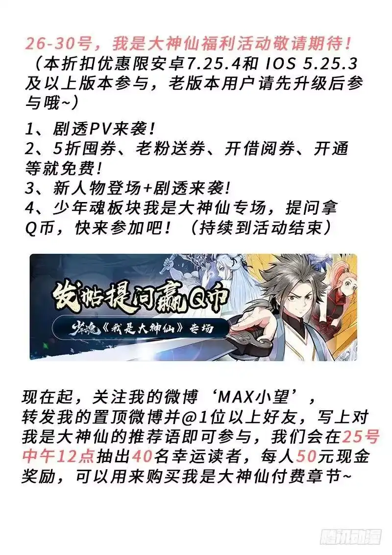 我是大神仙_h 第二二八话·普兰笔 第21页