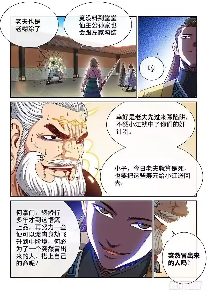 我是大神仙_h 第二二八话·普兰笔 第5页