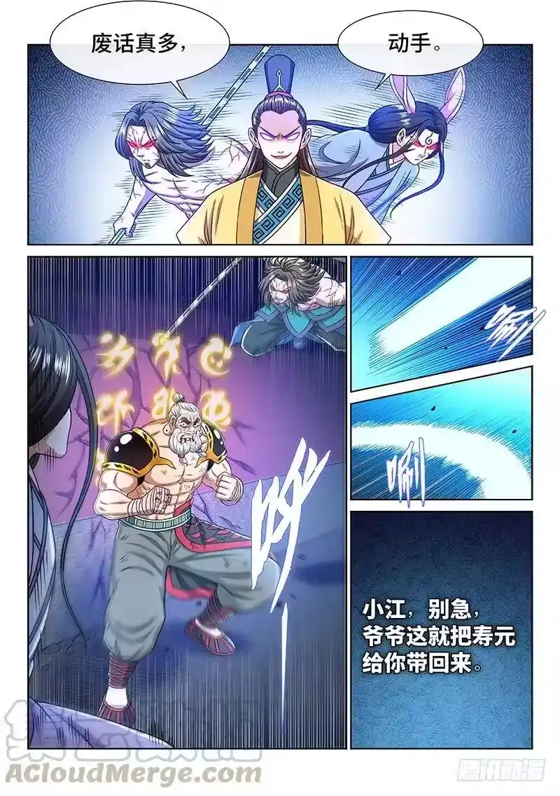 我是大神仙_h 第二二八话·普兰笔 第7页