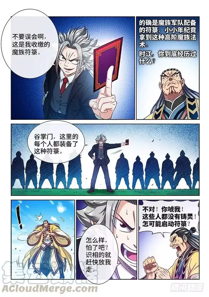 我是大神仙_h 第二二九话·变废为宝 第10页