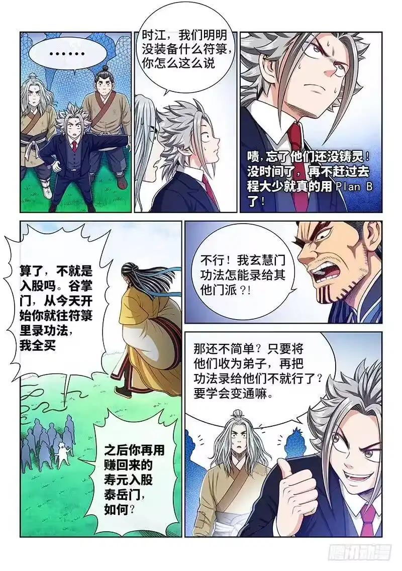 我是大神仙_h 第二二九话·变废为宝 第11页