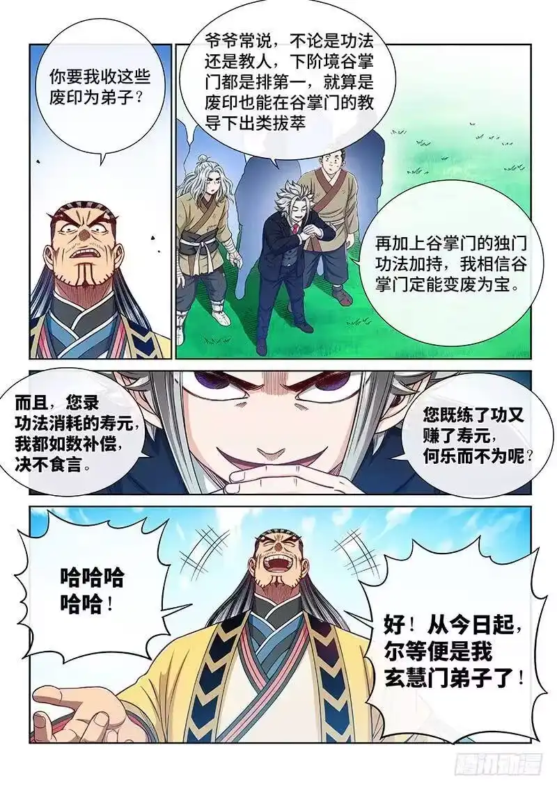 我是大神仙_h 第二二九话·变废为宝 第12页