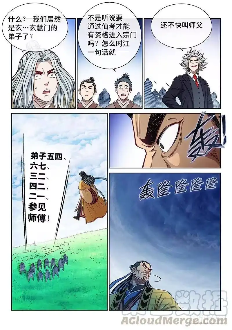 我是大神仙_h 第二二九话·变废为宝 第13页