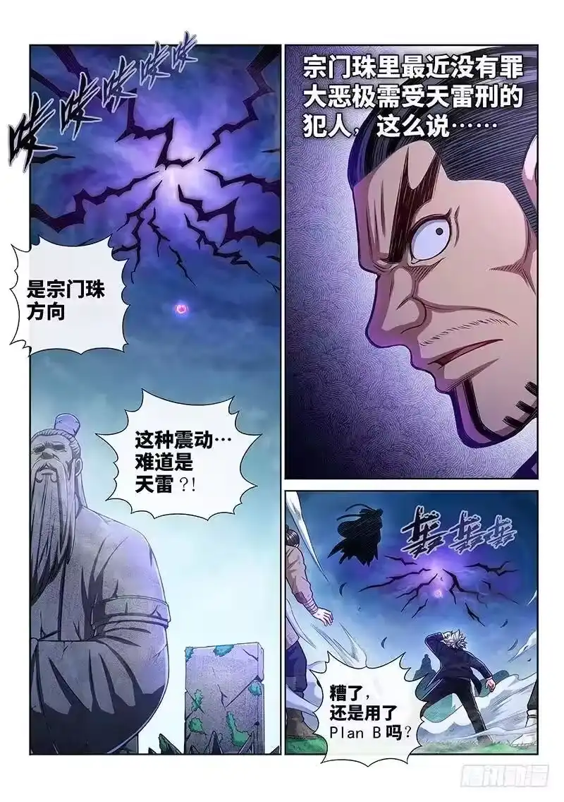 我是大神仙_h 第二二九话·变废为宝 第14页
