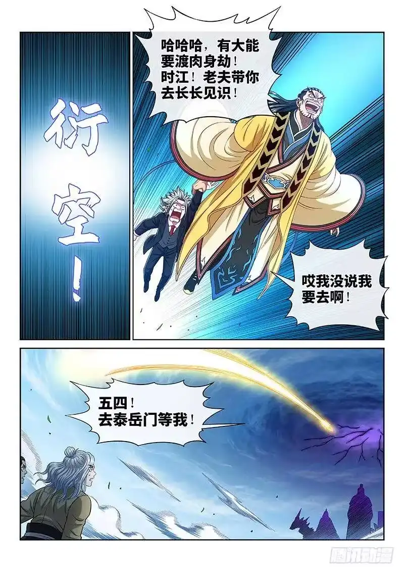 我是大神仙_h 第二二九话·变废为宝 第15页