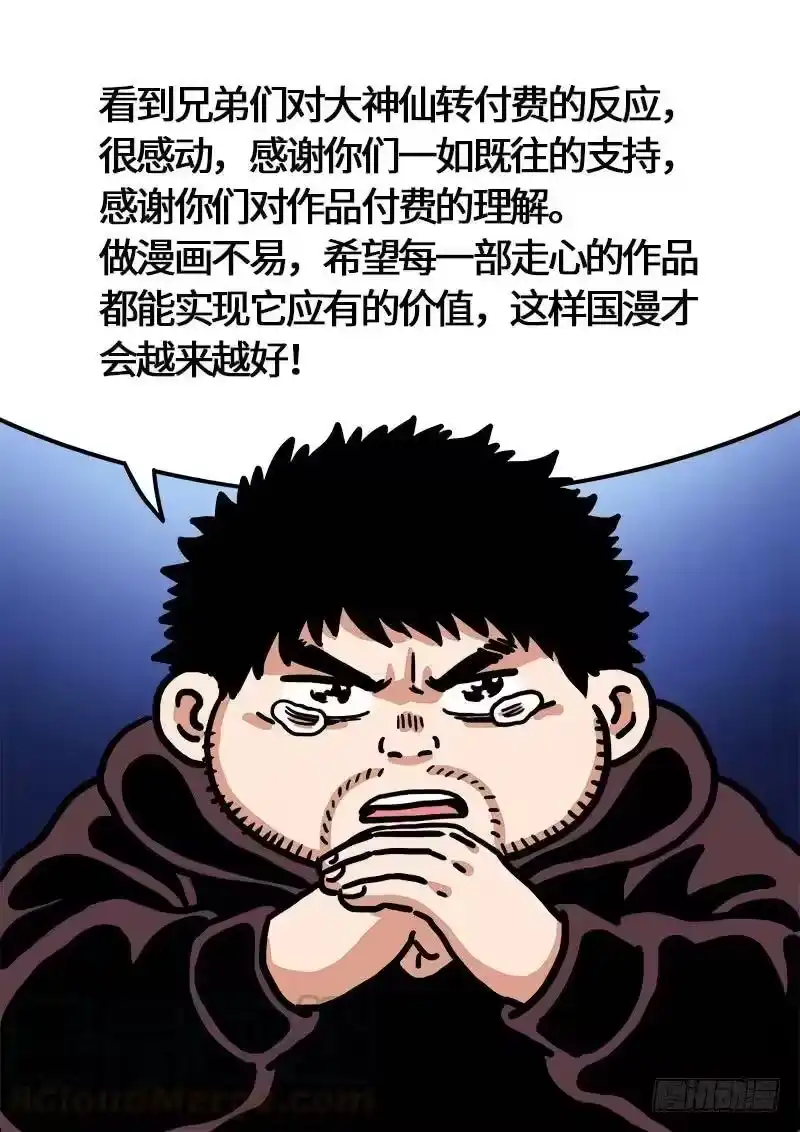 我是大神仙_h 第二二九话·变废为宝 第16页