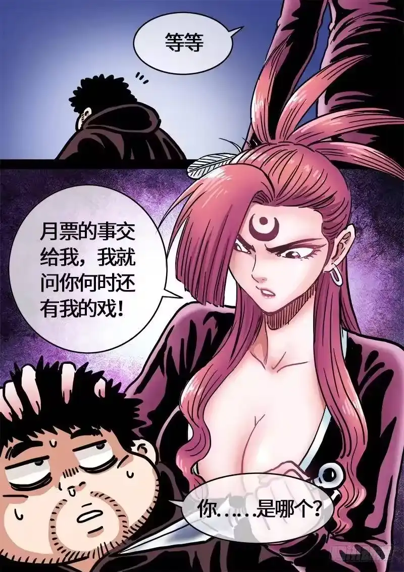 我是大神仙_h 第二二九话·变废为宝 第18页