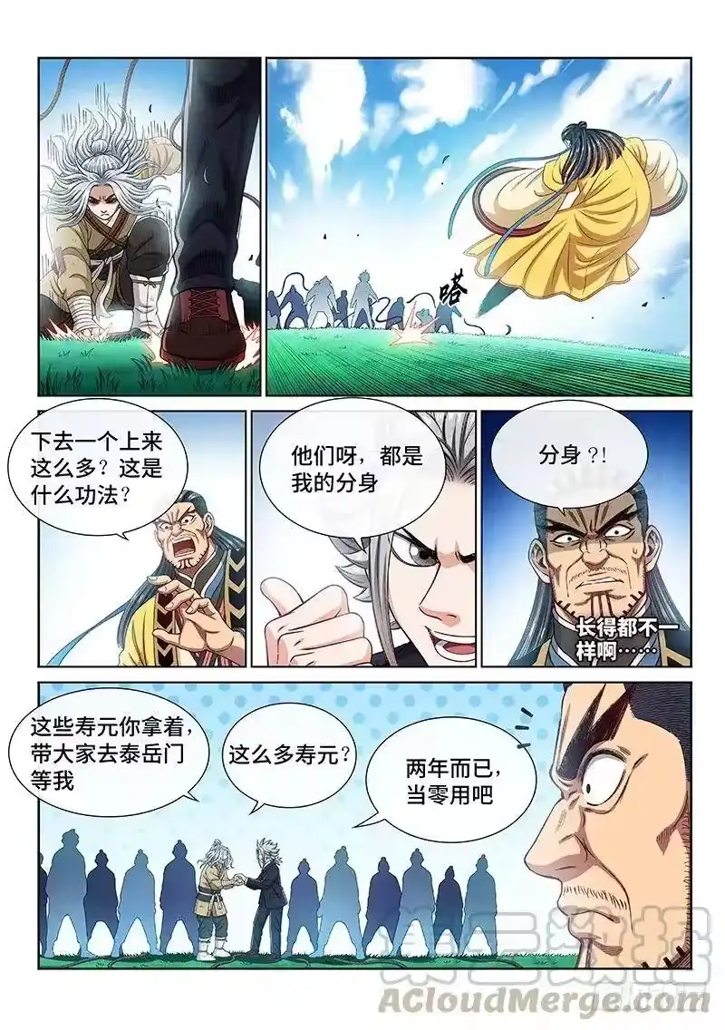 我是大神仙_h 第二二九话·变废为宝 第4页