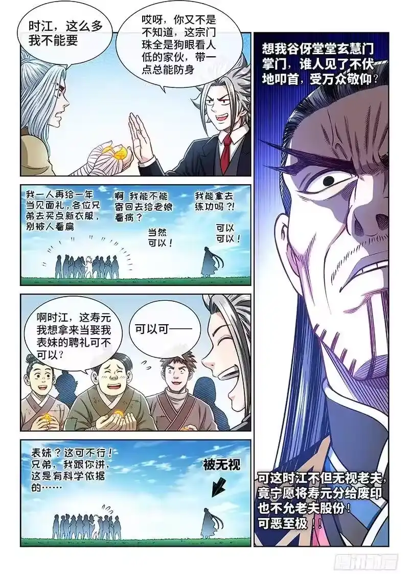 我是大神仙_h 第二二九话·变废为宝 第5页