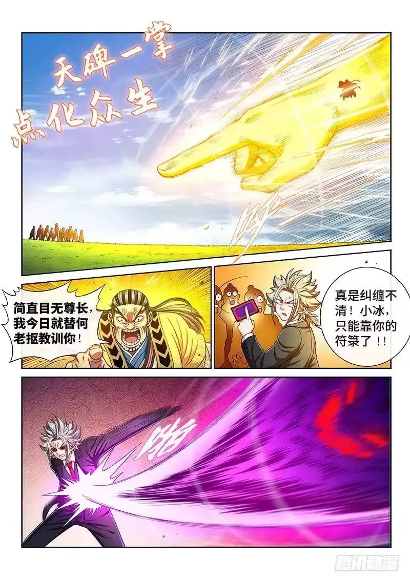 我是大神仙_h 第二二九话·变废为宝 第6页