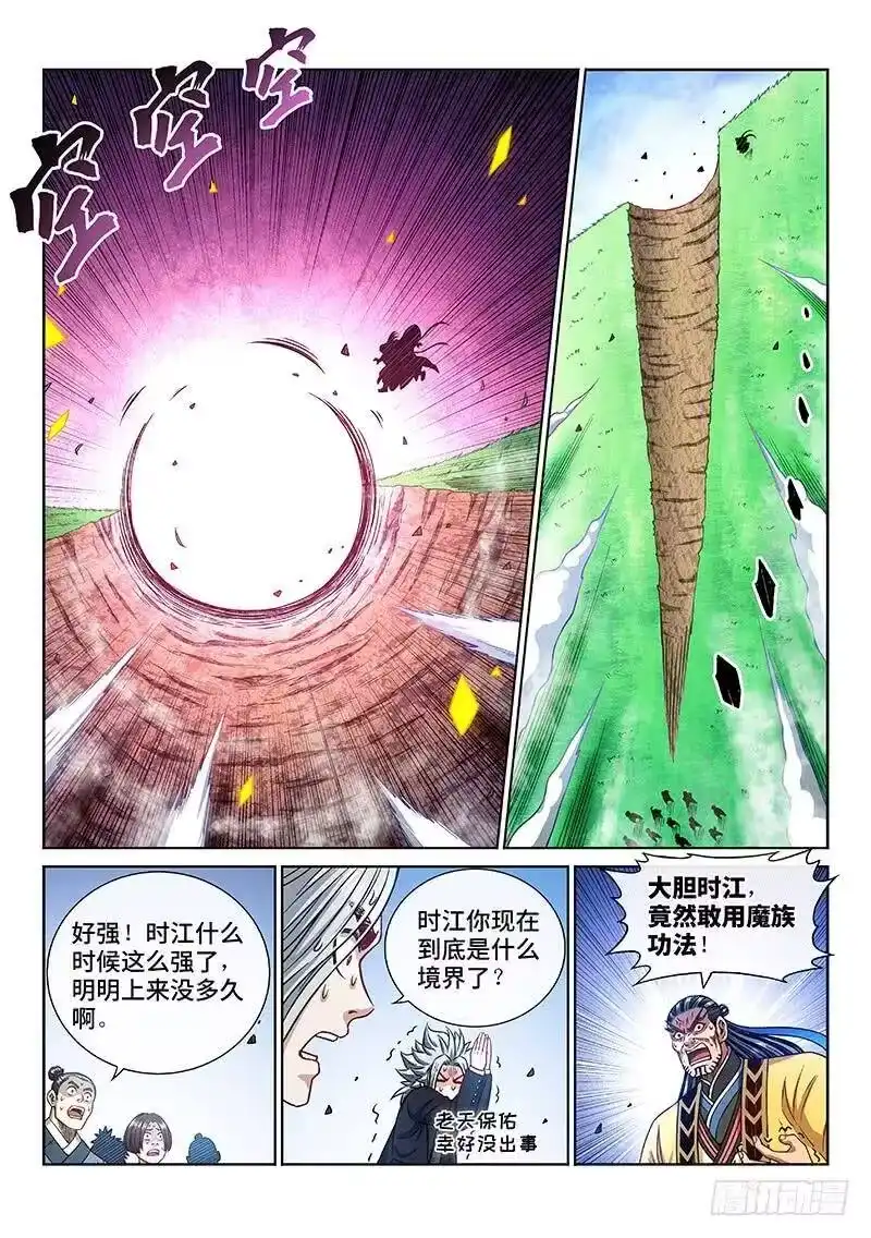 我是大神仙_h 第二二九话·变废为宝 第9页