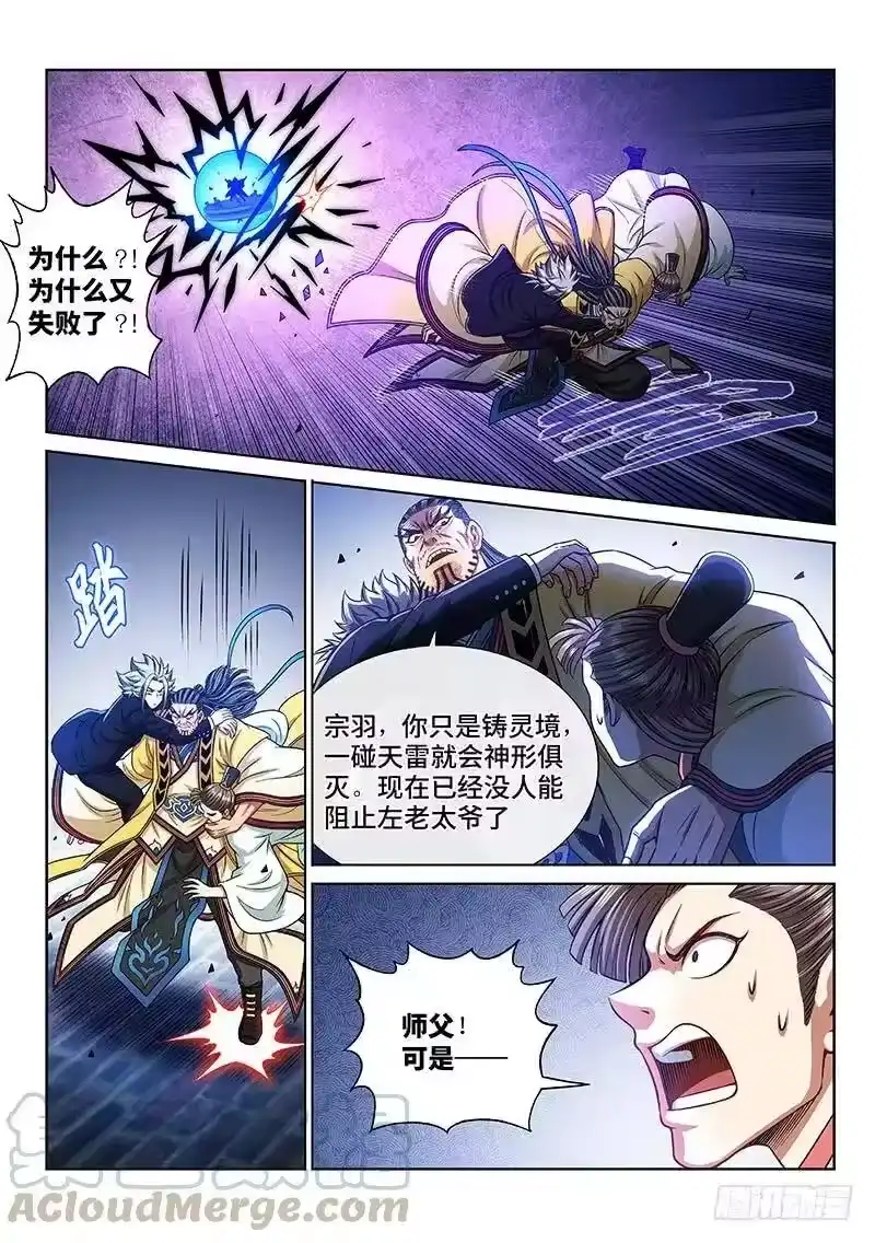 我是大神仙_h 第二三零话·肉身劫 第10页