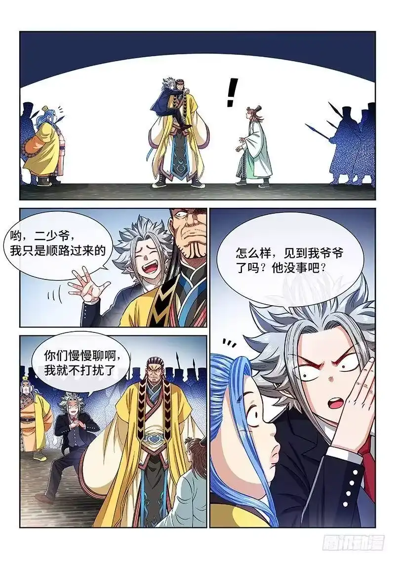 我是大神仙_h 第二三零话·肉身劫 第11页