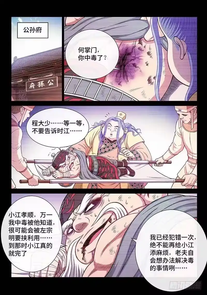 我是大神仙_h 第二三零话·肉身劫 第12页