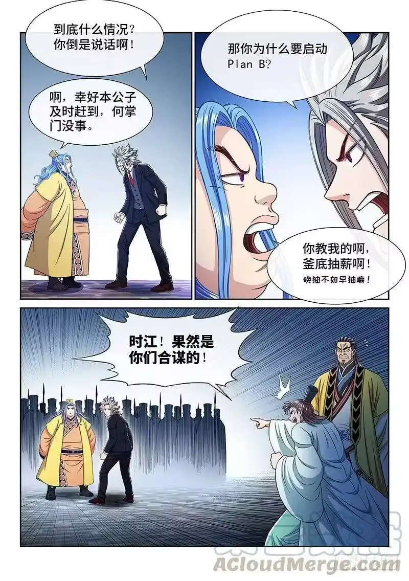 我是大神仙_h 第二三零话·肉身劫 第13页