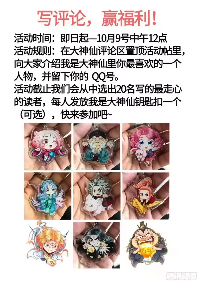 我是大神仙_h 第二三零话·肉身劫 第15页