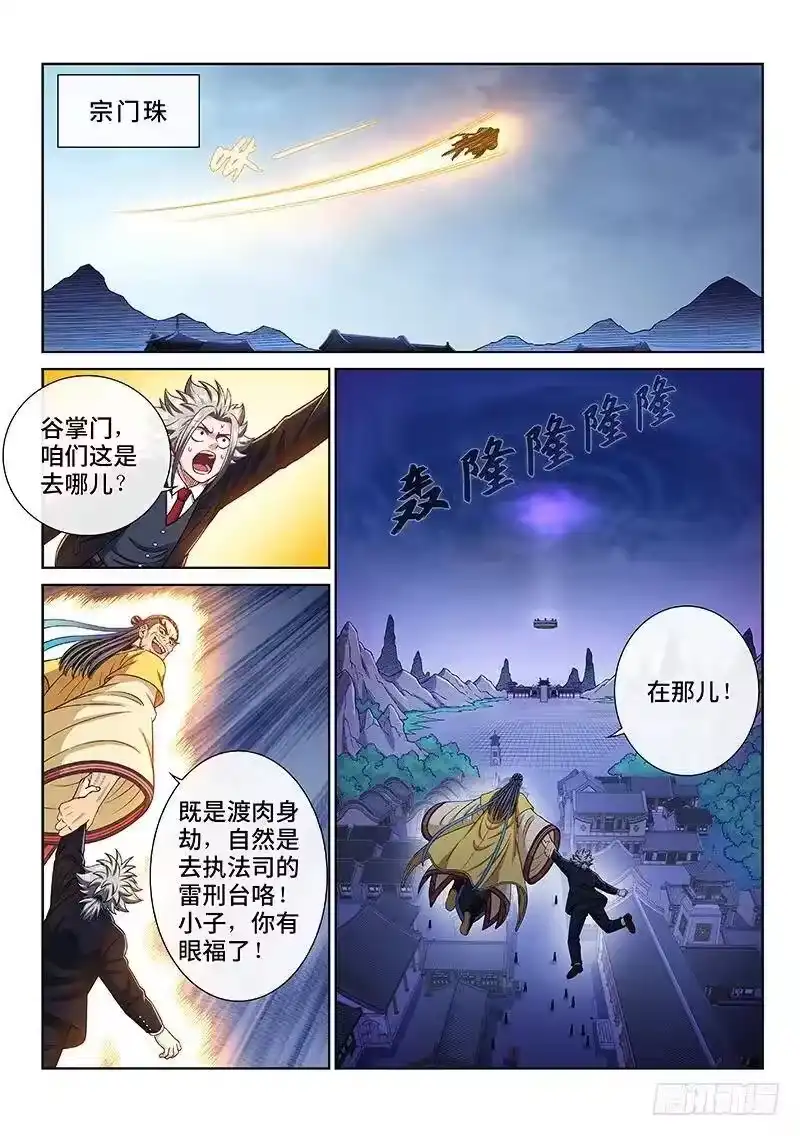 我是大神仙_h 第二三零话·肉身劫 第2页