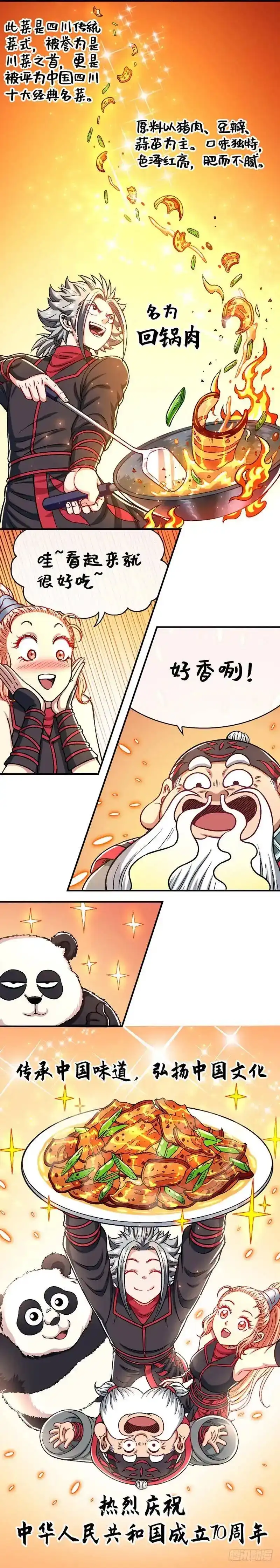 我是大神仙_h 第二三零话·肉身劫 第20页